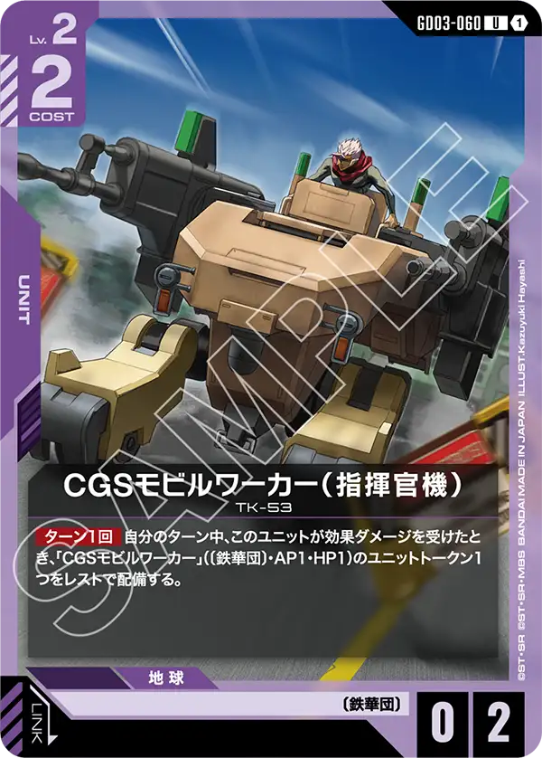 CGS Mobile Worker (Commander Type)